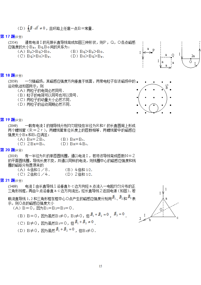 大学物理选择题(东莞理工)第15页