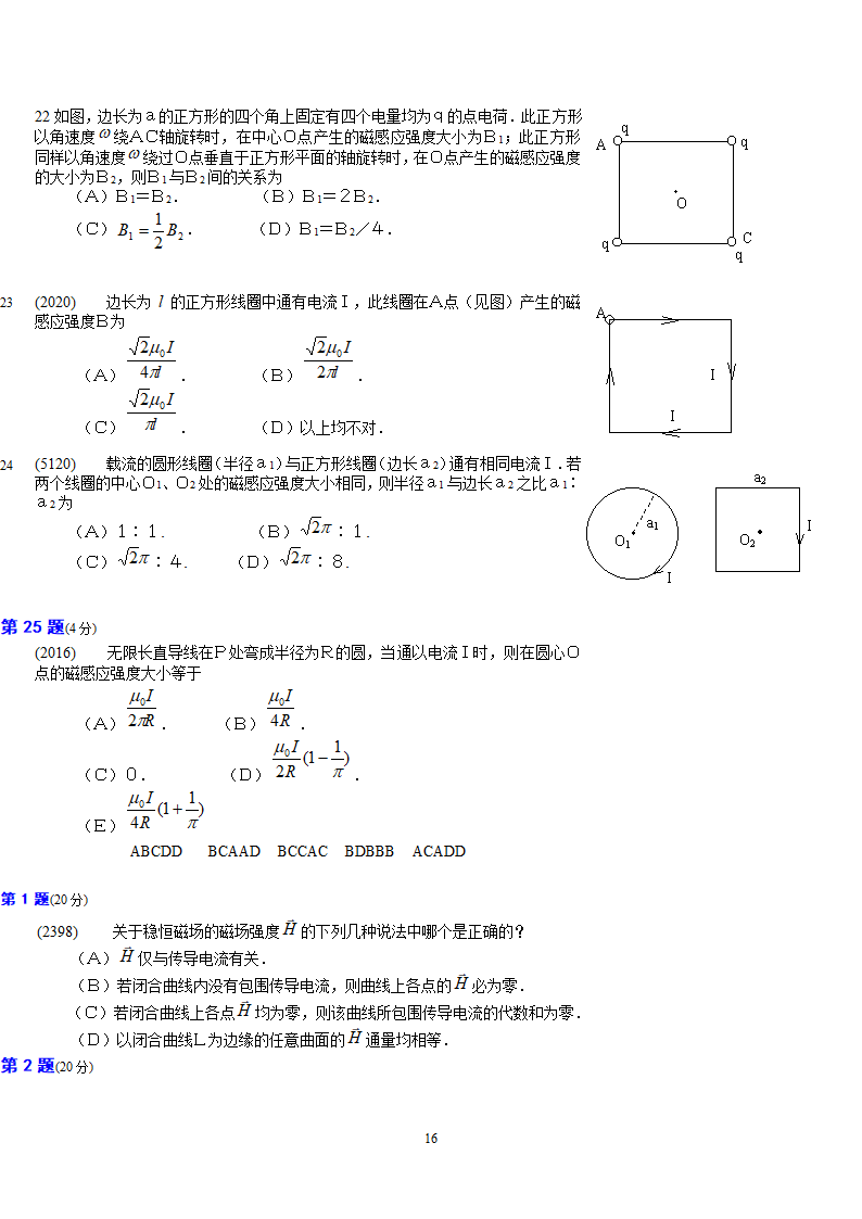 大学物理选择题(东莞理工)第16页