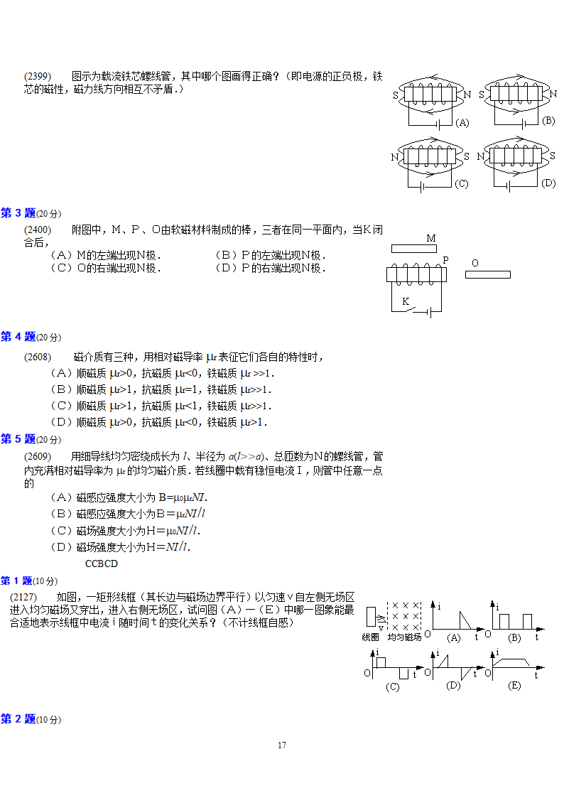 大学物理选择题(东莞理工)第17页