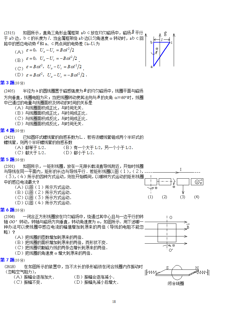 大学物理选择题(东莞理工)第18页