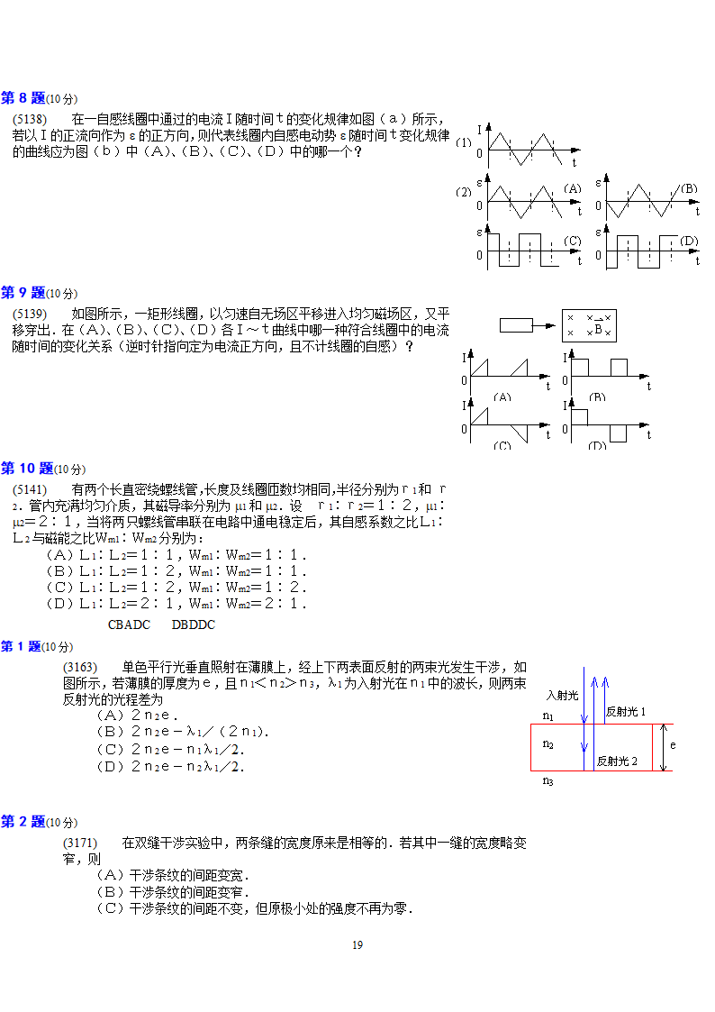 大学物理选择题(东莞理工)第19页