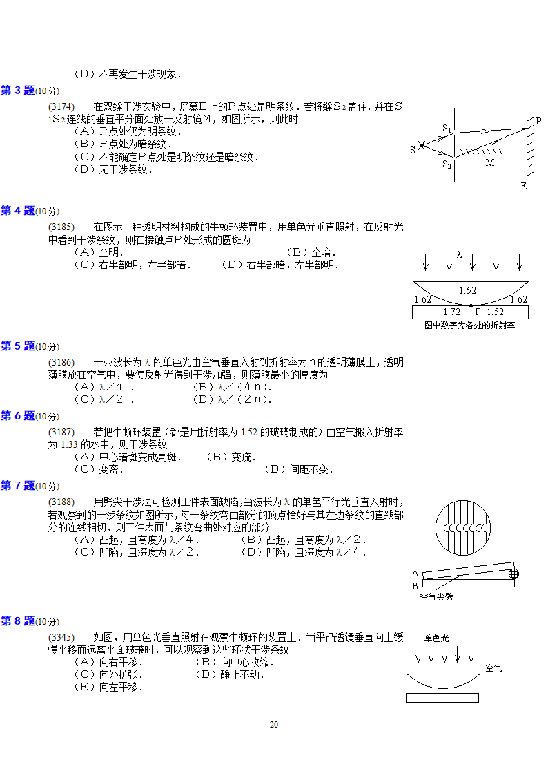 大学物理选择题(东莞理工)第20页