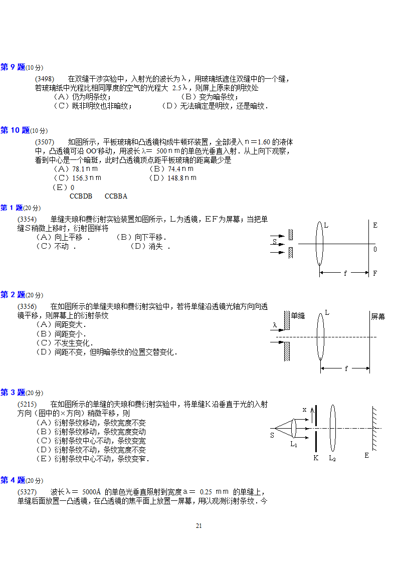 大学物理选择题(东莞理工)第21页