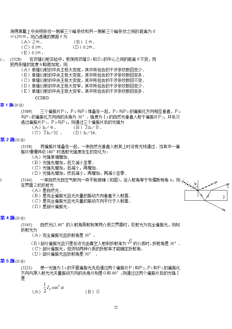 大学物理选择题(东莞理工)第22页