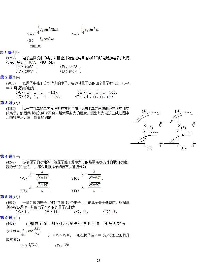 大学物理选择题(东莞理工)第23页