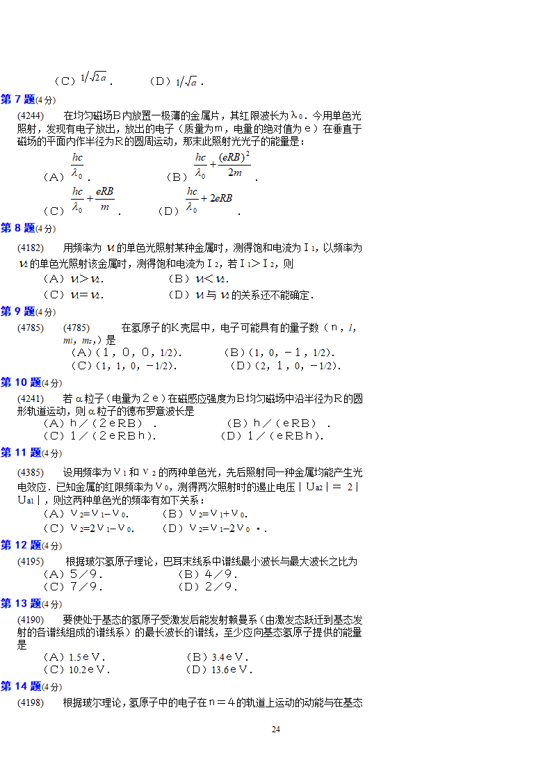 大学物理选择题(东莞理工)第24页