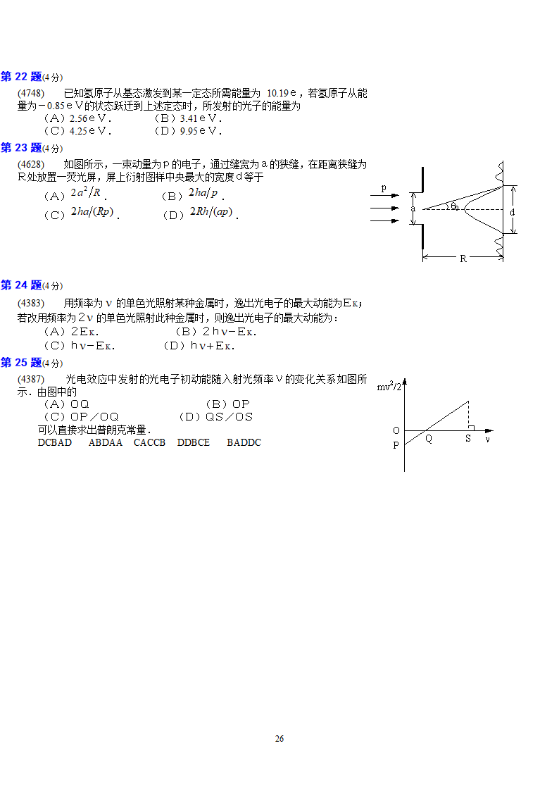 大学物理选择题(东莞理工)第26页