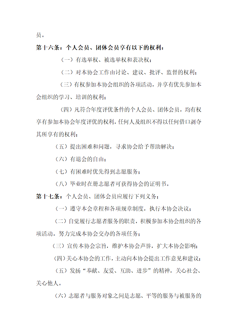 海南医学院青年志愿者协会章程第3页