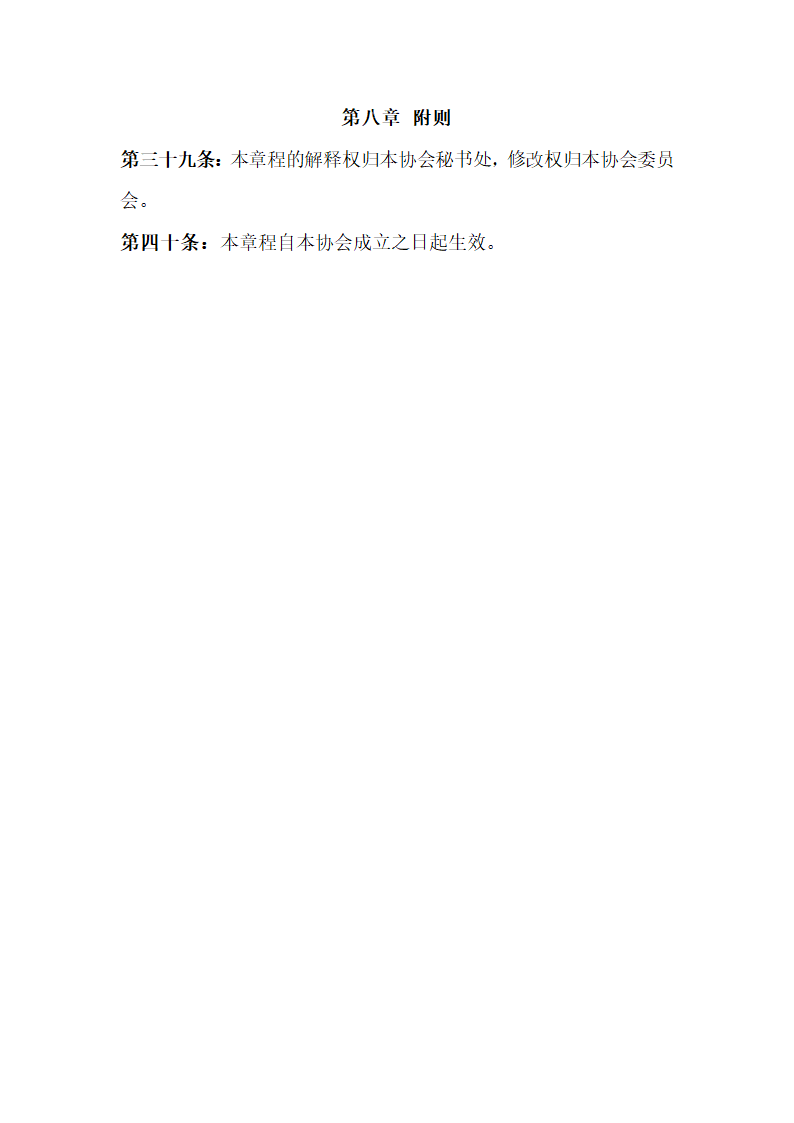 海南医学院青年志愿者协会章程第7页