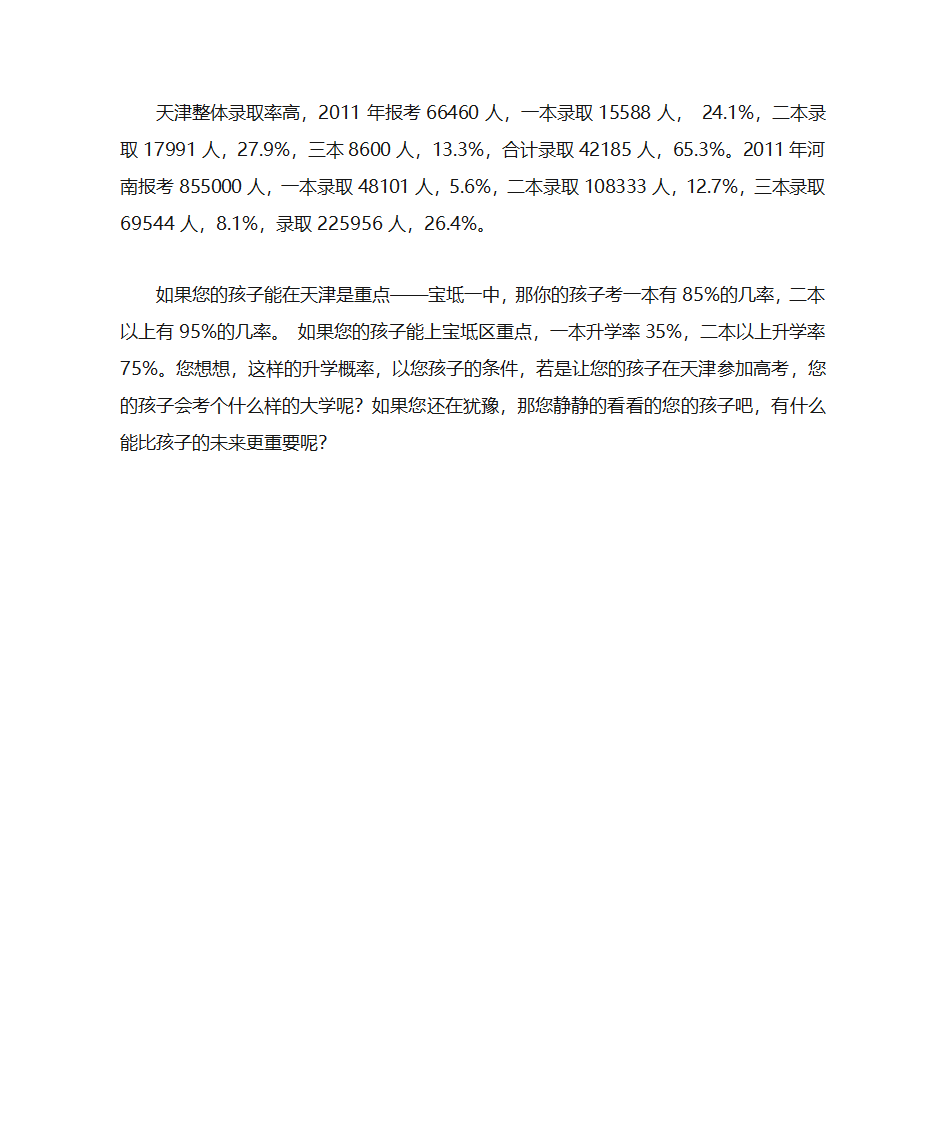 天津教育优势第3页