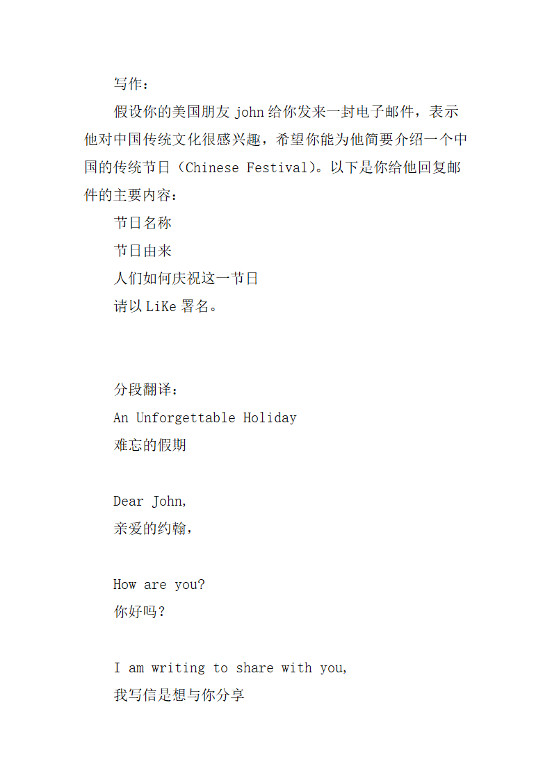 湖北省自考本2021年4月份考试英语作文第1页