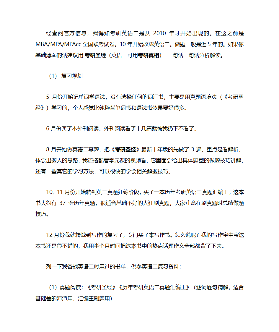 考研英语二什么时候开始的 怎么复习？第1页