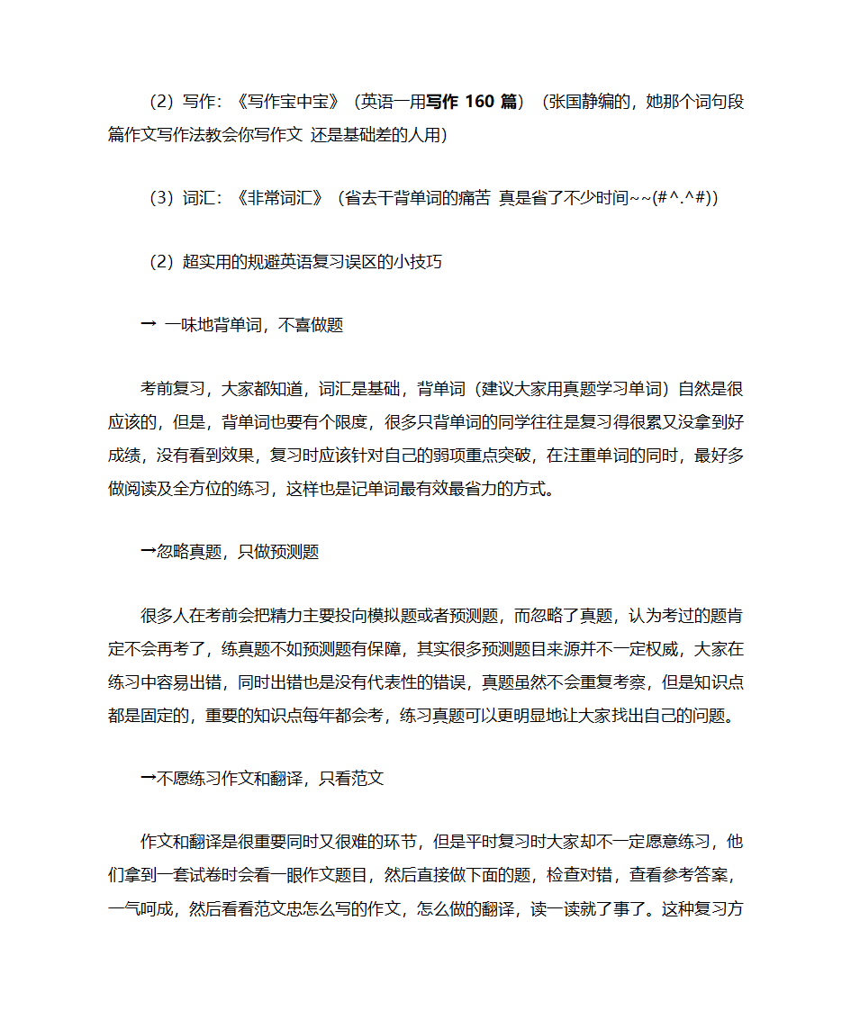 考研英语二什么时候开始的 怎么复习？第2页