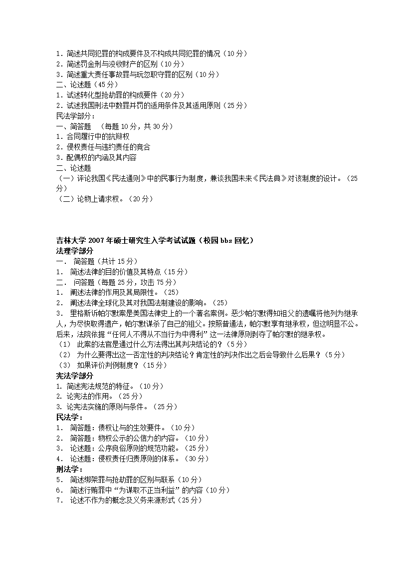 吉林大学法学研究生试题第7页