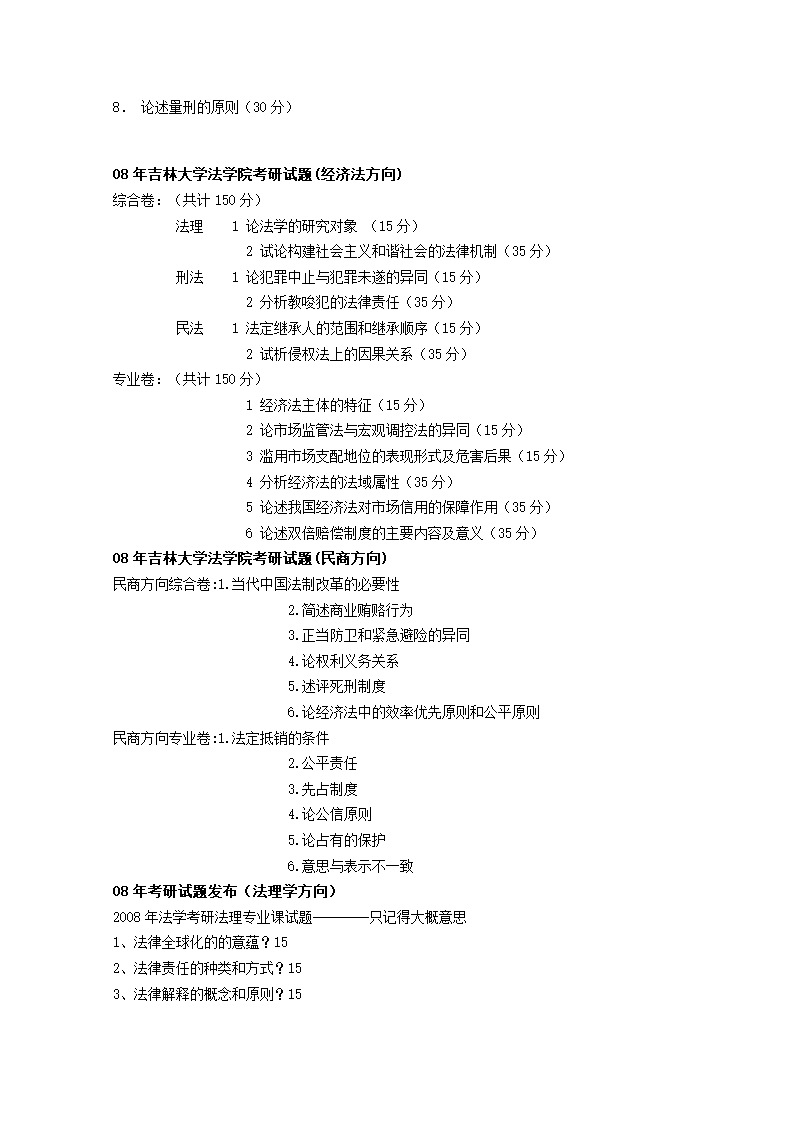 吉林大学法学研究生试题第8页