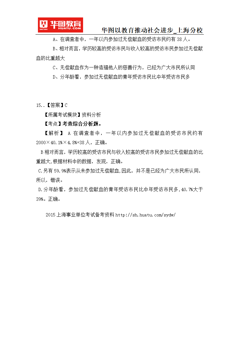 2014上海事业单位考试笔试真题资料分析题第4页