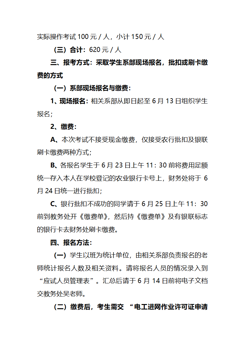 关于2013年下半年“电工证考试”报名通知第2页