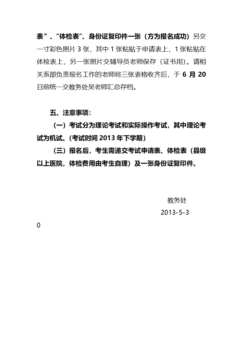 关于2013年下半年“电工证考试”报名通知第3页