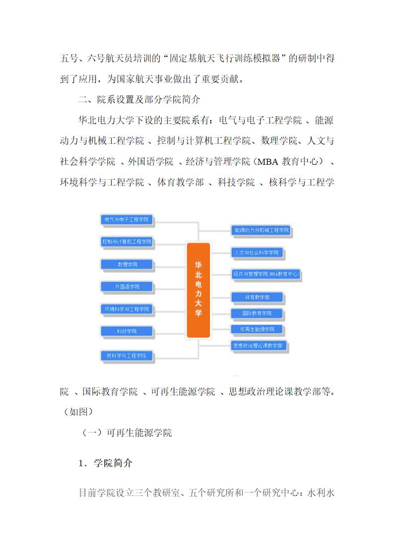 华北电力大学概况第4页