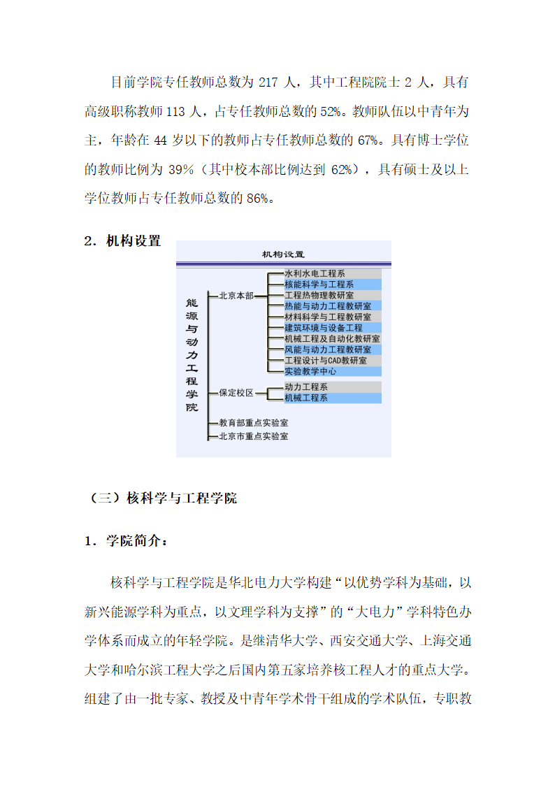 华北电力大学概况第8页