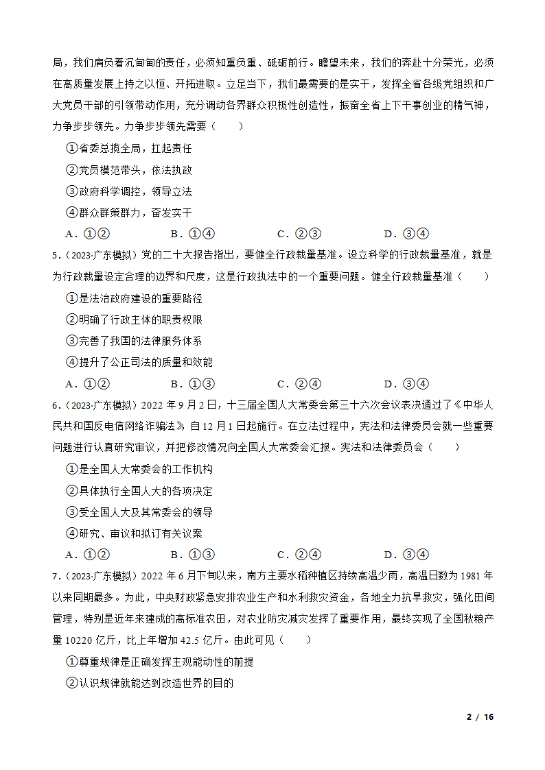 广东省粤港澳大湾区2023年高考政治二模试卷.doc第2页