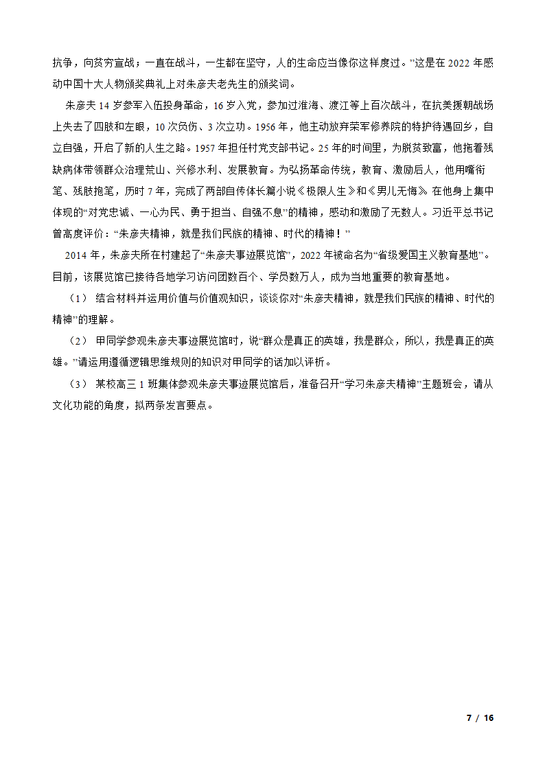 广东省粤港澳大湾区2023年高考政治二模试卷.doc第7页