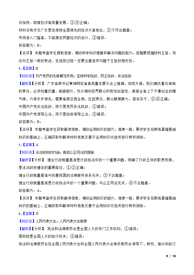 广东省粤港澳大湾区2023年高考政治二模试卷.doc第9页