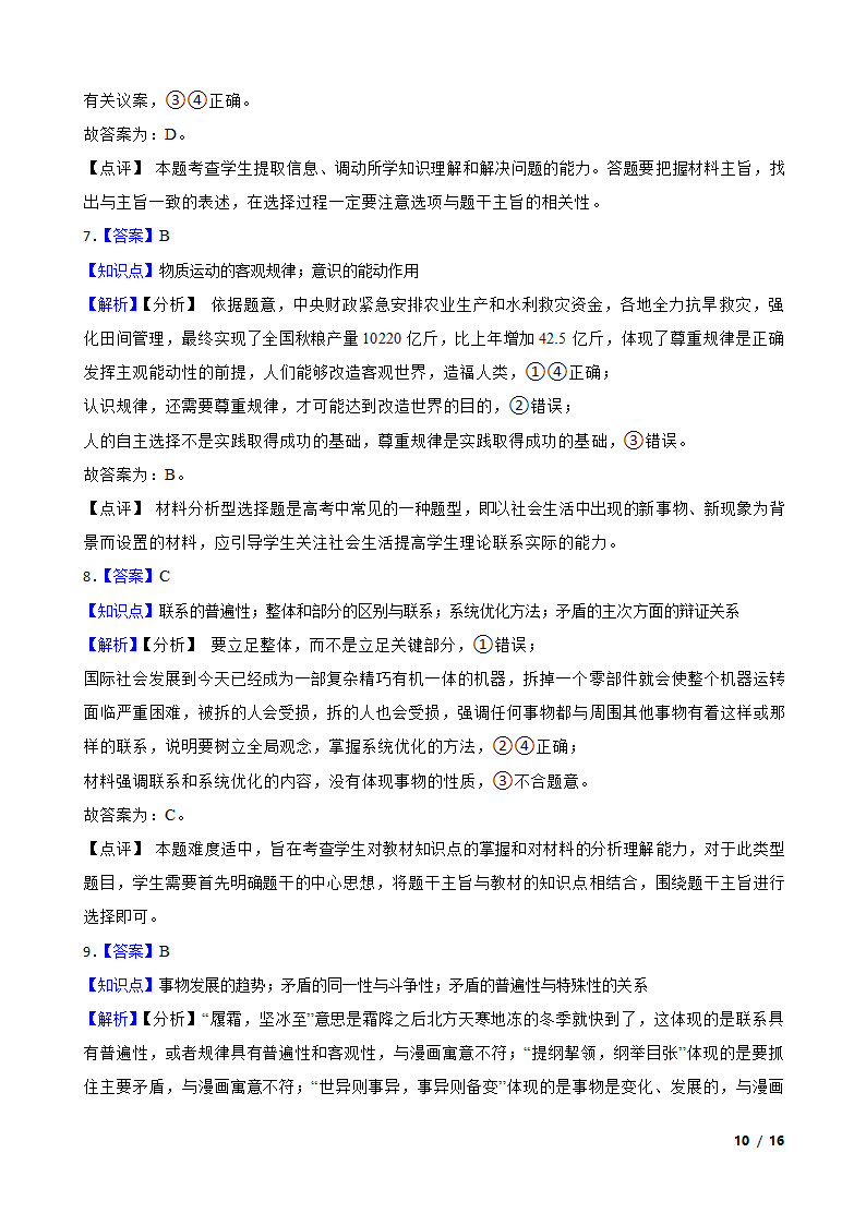 广东省粤港澳大湾区2023年高考政治二模试卷.doc第10页