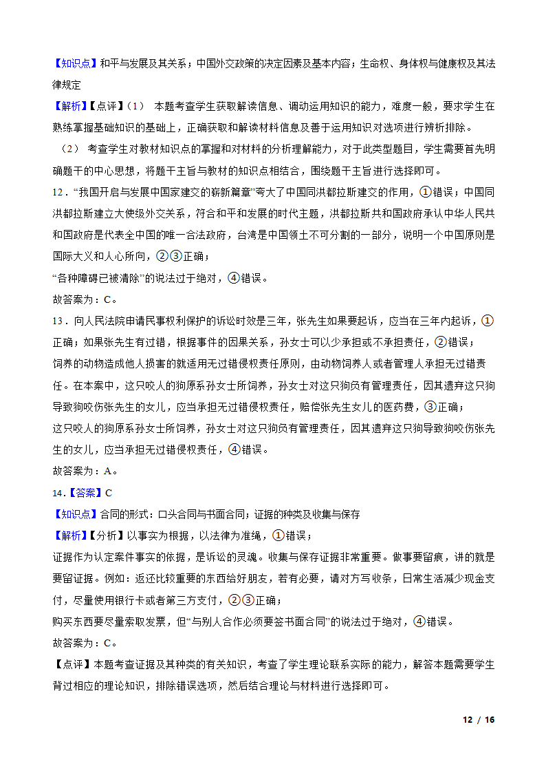 广东省粤港澳大湾区2023年高考政治二模试卷.doc第12页