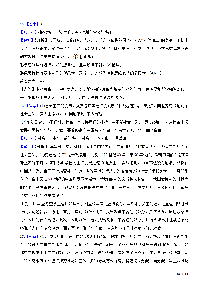 广东省粤港澳大湾区2023年高考政治二模试卷.doc第13页