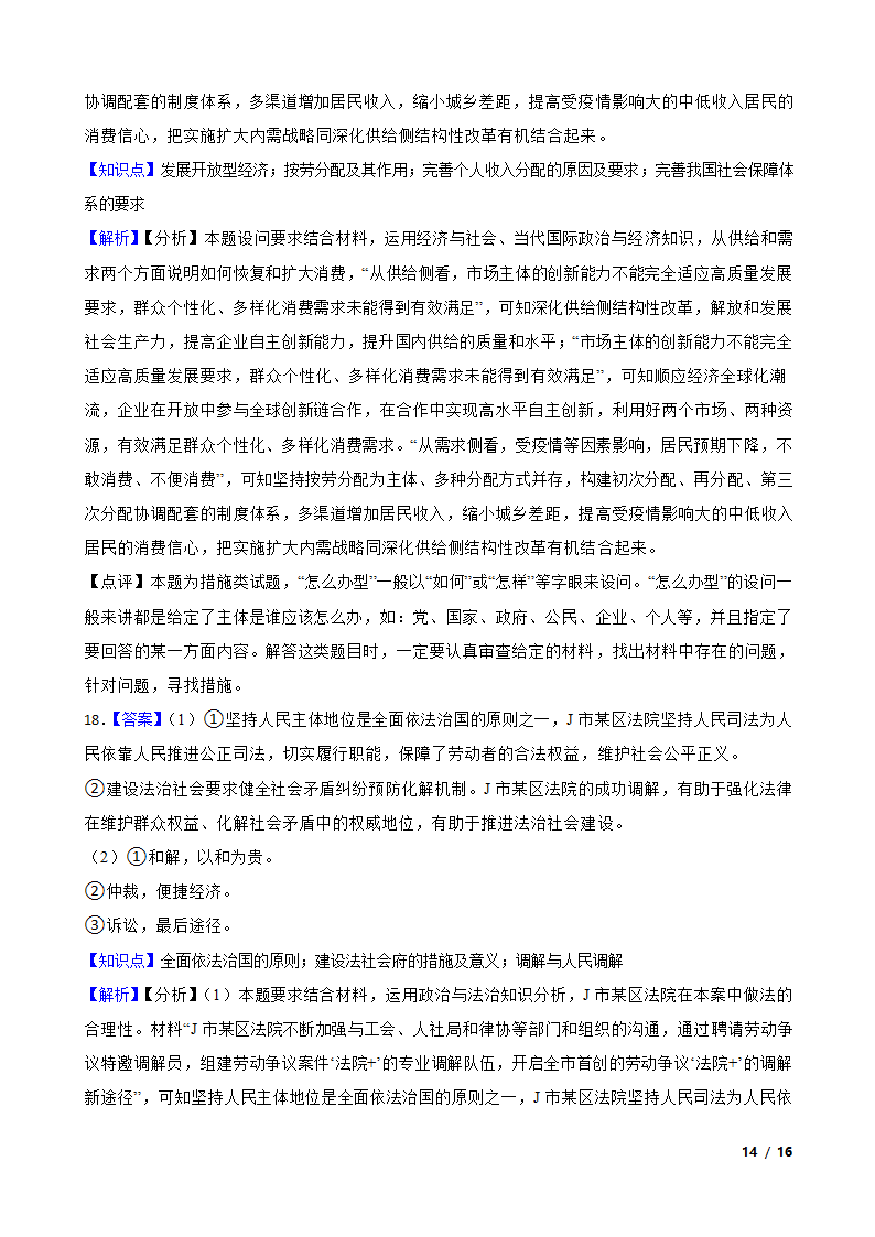 广东省粤港澳大湾区2023年高考政治二模试卷.doc第14页