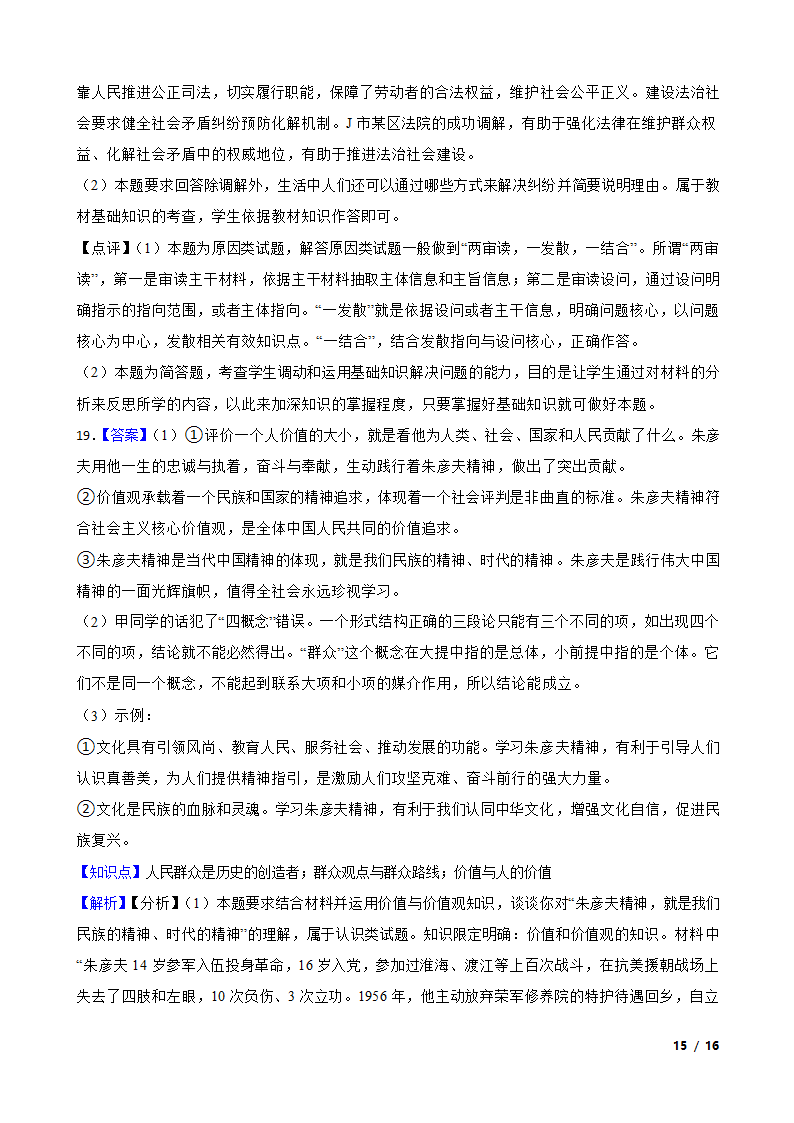 广东省粤港澳大湾区2023年高考政治二模试卷.doc第15页