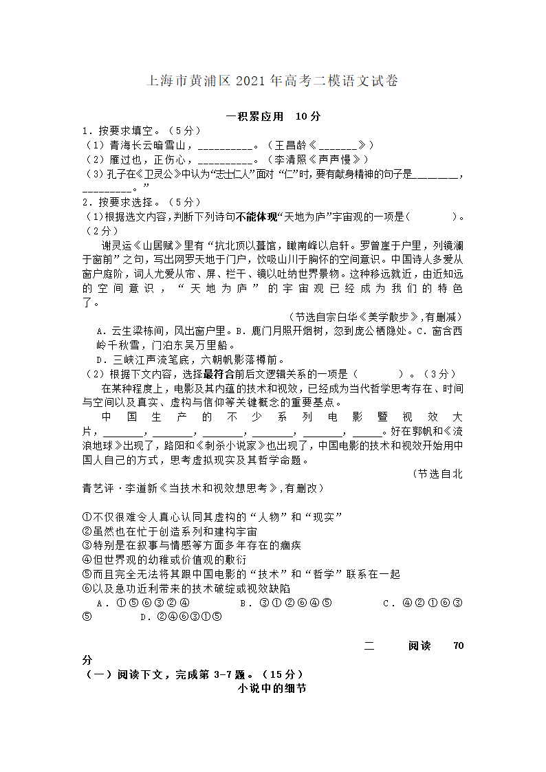 上海市黄浦区2021年高考二模语文试卷（解析版）.doc第1页