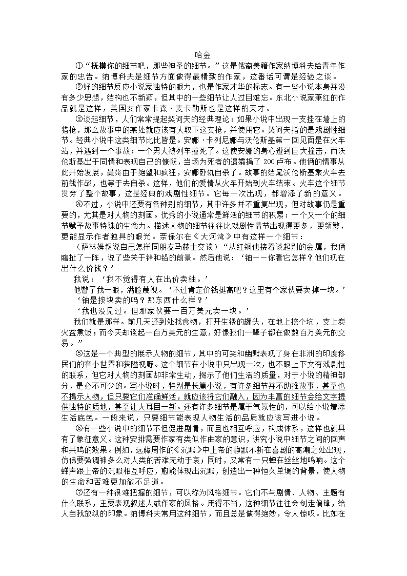 上海市黄浦区2021年高考二模语文试卷（解析版）.doc第2页