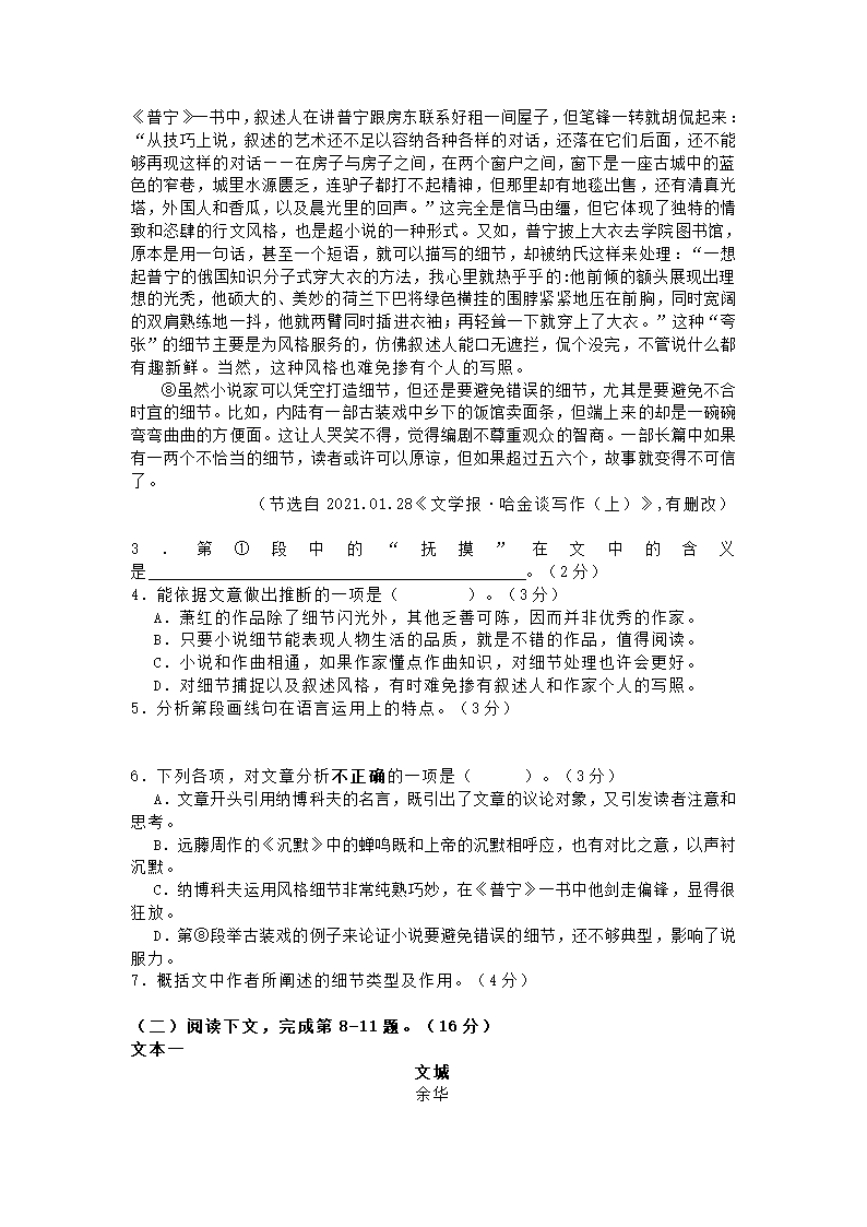 上海市黄浦区2021年高考二模语文试卷（解析版）.doc第3页