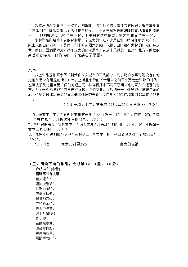 上海市黄浦区2021年高考二模语文试卷（解析版）.doc第5页