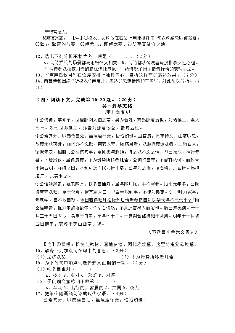 上海市黄浦区2021年高考二模语文试卷（解析版）.doc第6页