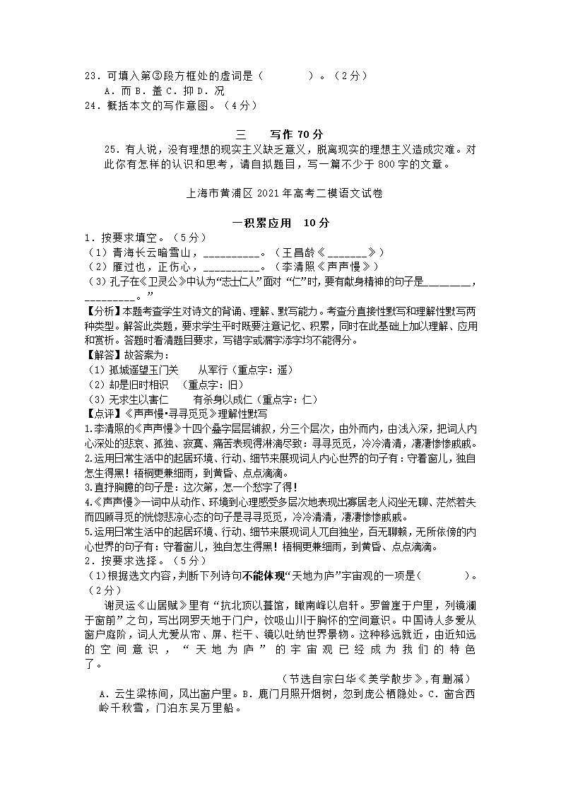 上海市黄浦区2021年高考二模语文试卷（解析版）.doc第8页