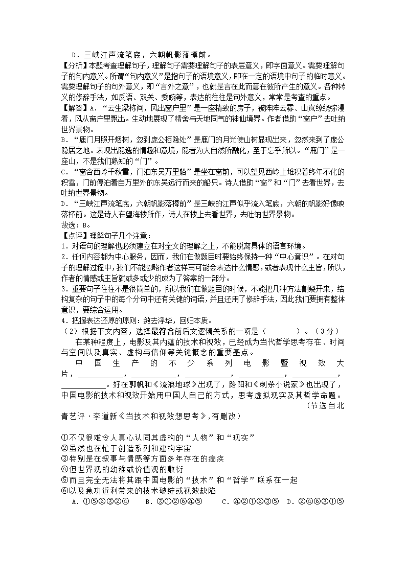 上海市黄浦区2021年高考二模语文试卷（解析版）.doc第9页