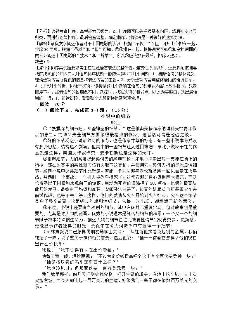 上海市黄浦区2021年高考二模语文试卷（解析版）.doc第10页