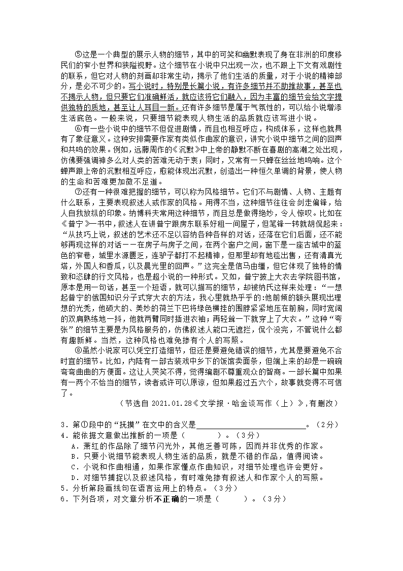 上海市黄浦区2021年高考二模语文试卷（解析版）.doc第11页