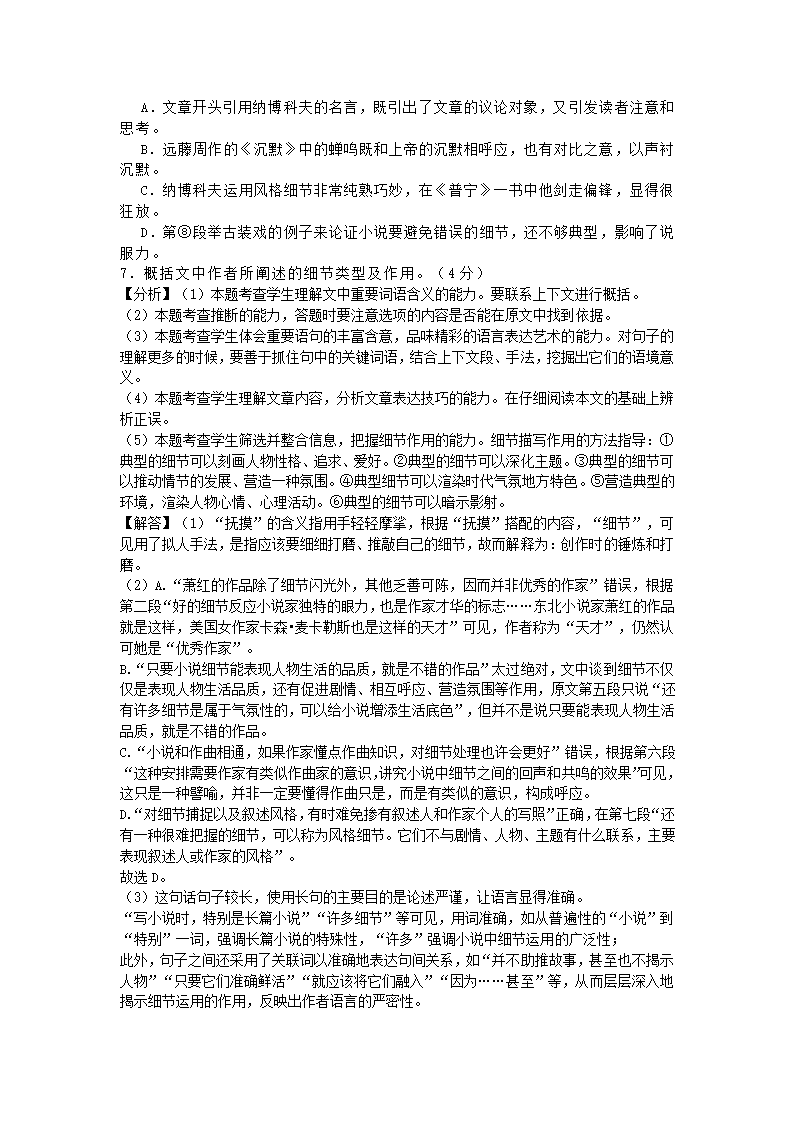 上海市黄浦区2021年高考二模语文试卷（解析版）.doc第12页