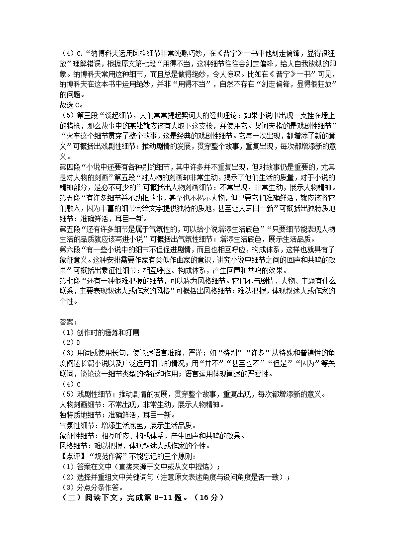 上海市黄浦区2021年高考二模语文试卷（解析版）.doc第13页