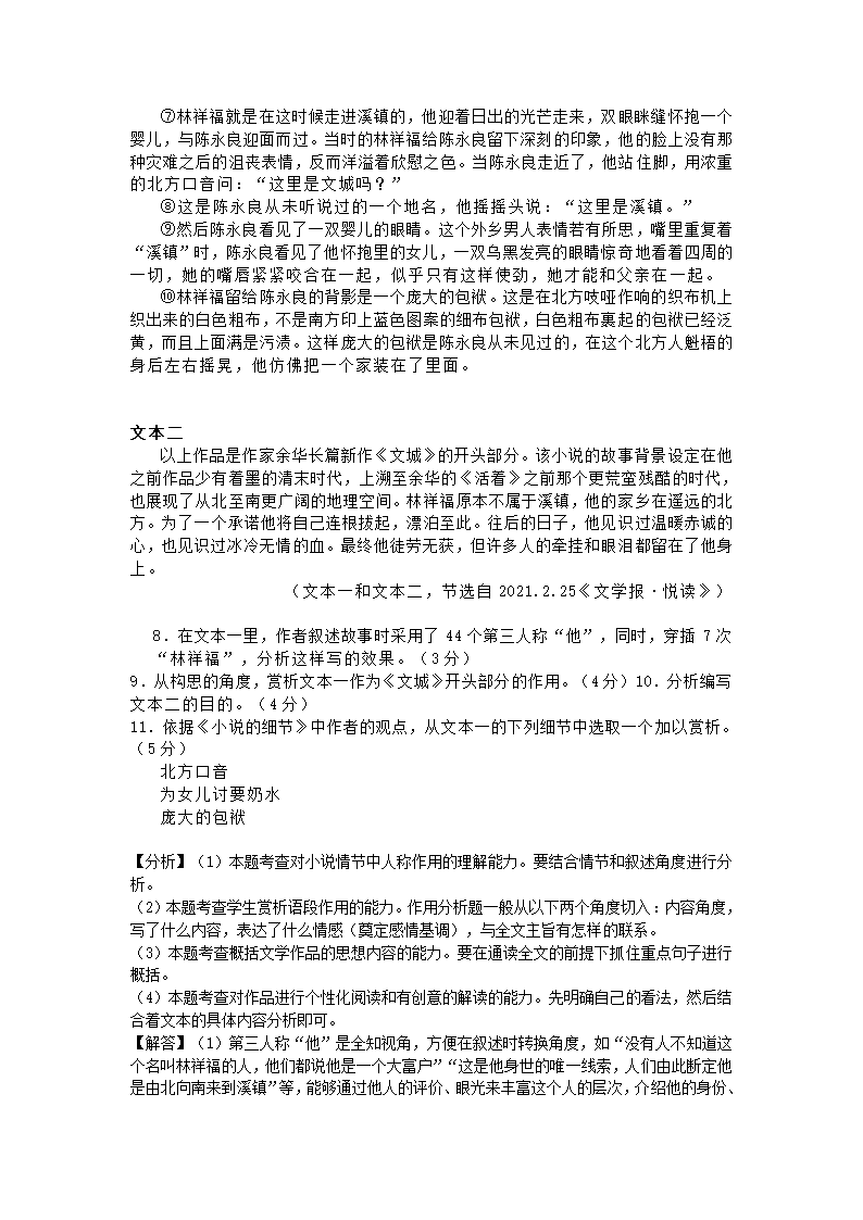 上海市黄浦区2021年高考二模语文试卷（解析版）.doc第15页