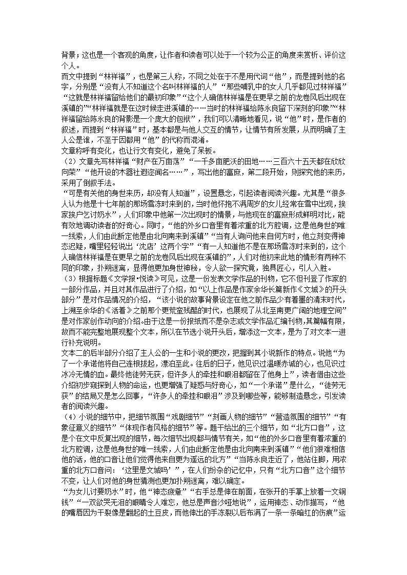 上海市黄浦区2021年高考二模语文试卷（解析版）.doc第16页