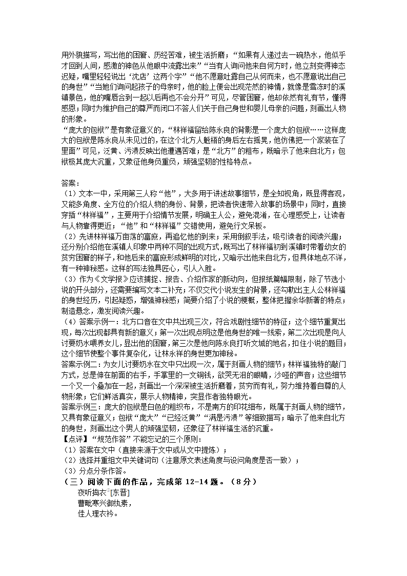 上海市黄浦区2021年高考二模语文试卷（解析版）.doc第17页