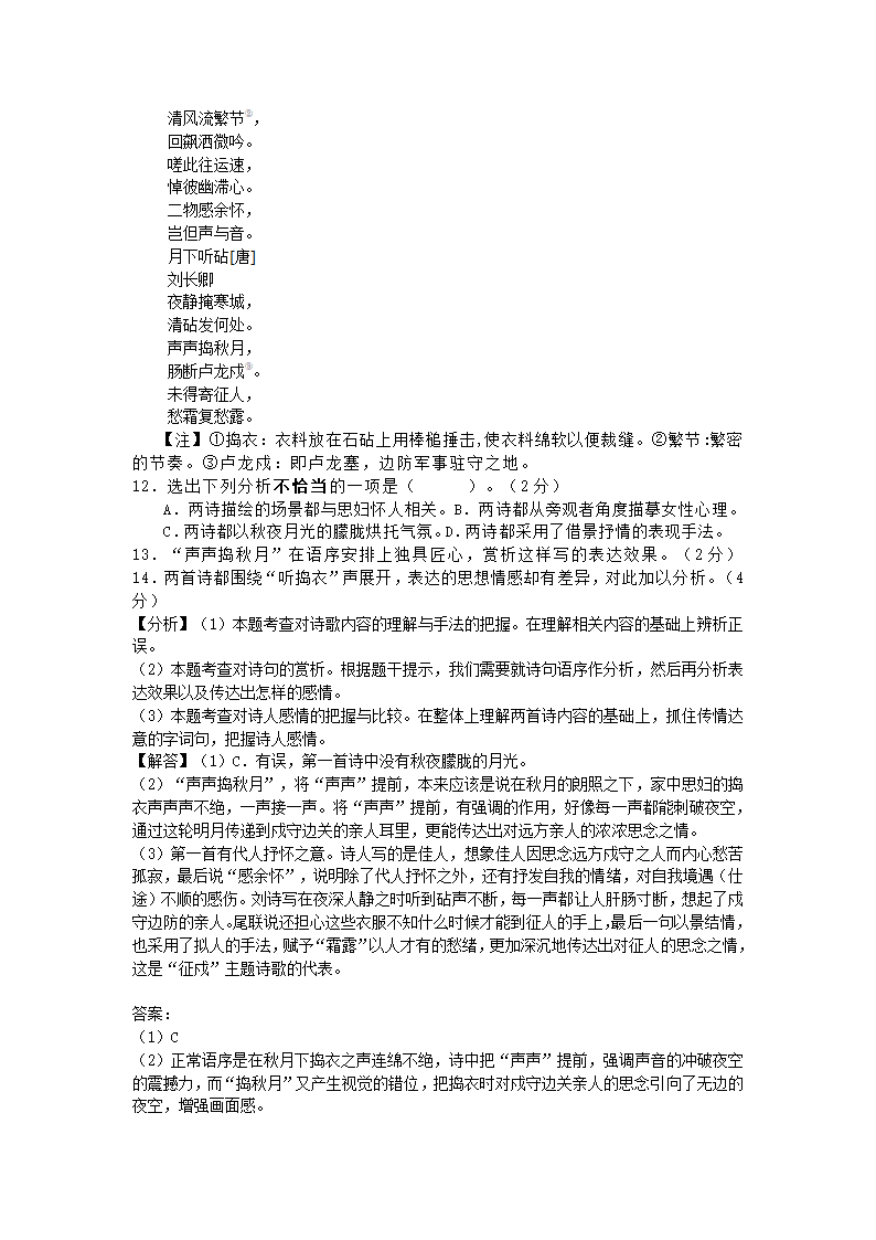 上海市黄浦区2021年高考二模语文试卷（解析版）.doc第18页