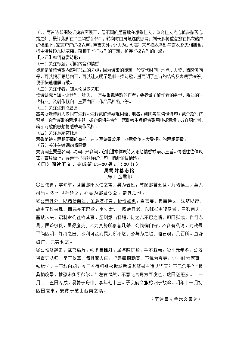 上海市黄浦区2021年高考二模语文试卷（解析版）.doc第19页