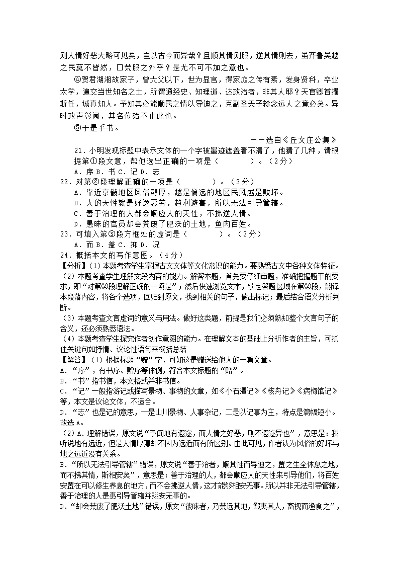 上海市黄浦区2021年高考二模语文试卷（解析版）.doc第23页