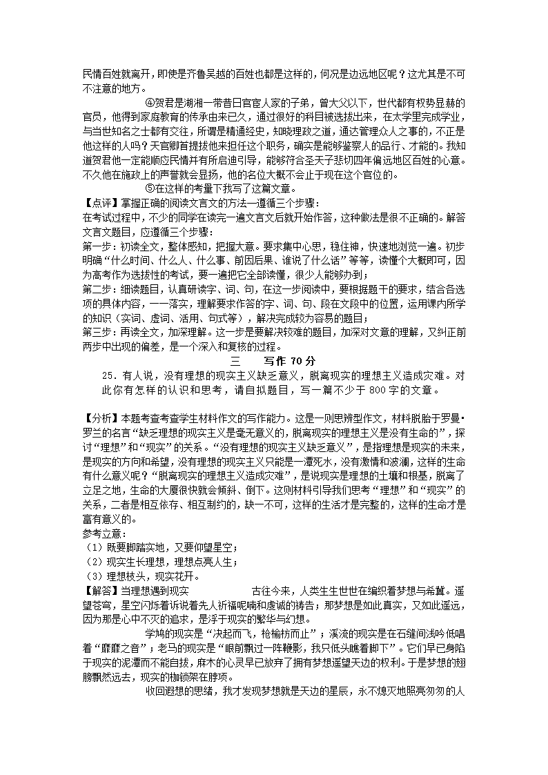 上海市黄浦区2021年高考二模语文试卷（解析版）.doc第25页